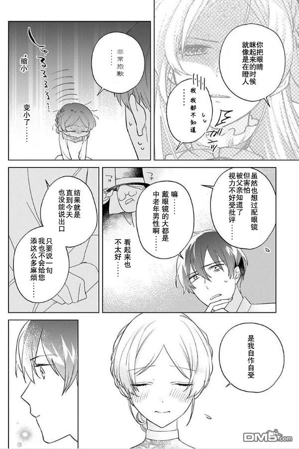 没落千金是穷骑士的女仆第6话