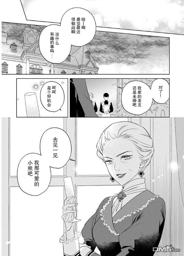 没落千金是穷骑士的女仆第6话