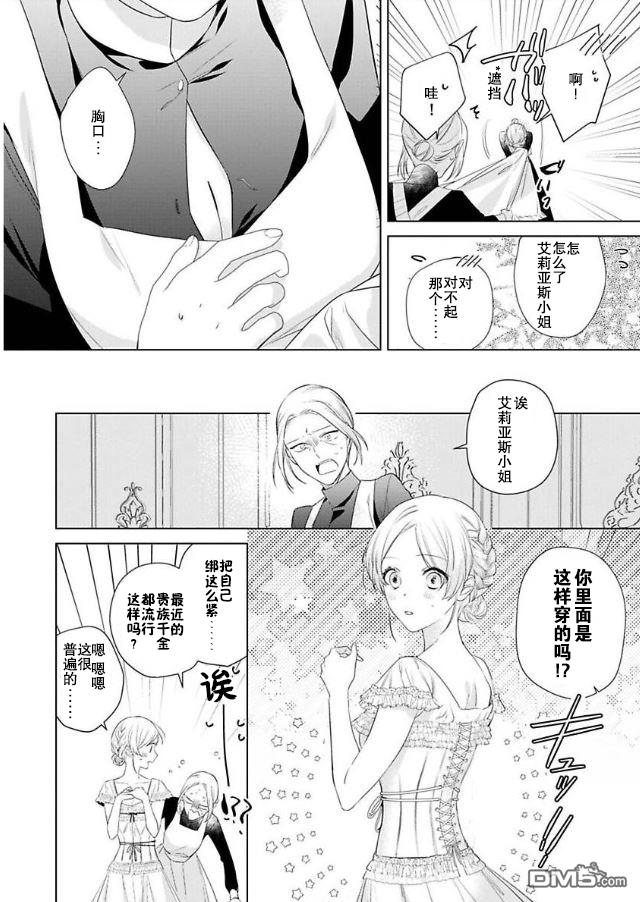 没落千金是穷骑士的女仆第6话
