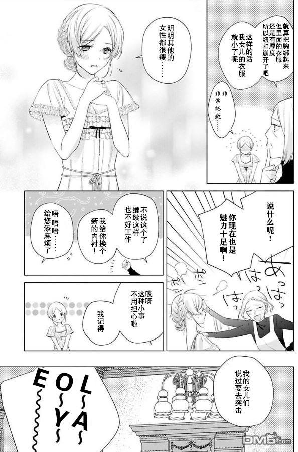 没落千金是穷骑士的女仆第6话