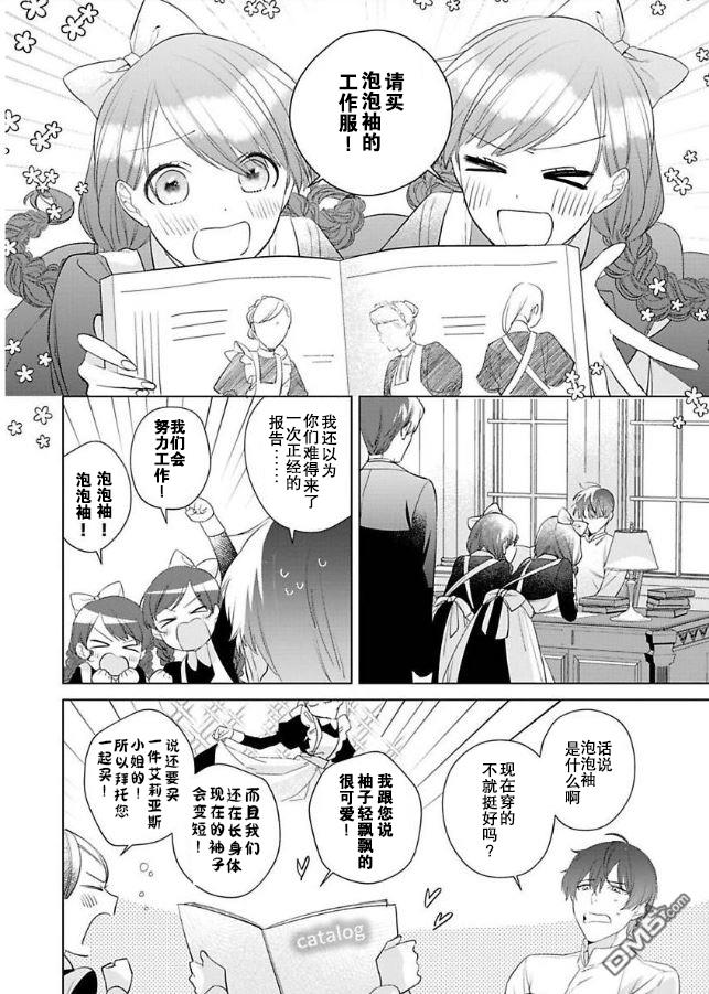 没落千金是穷骑士的女仆第6话