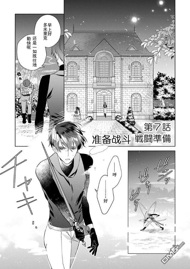 没落千金是穷骑士的女仆第7话