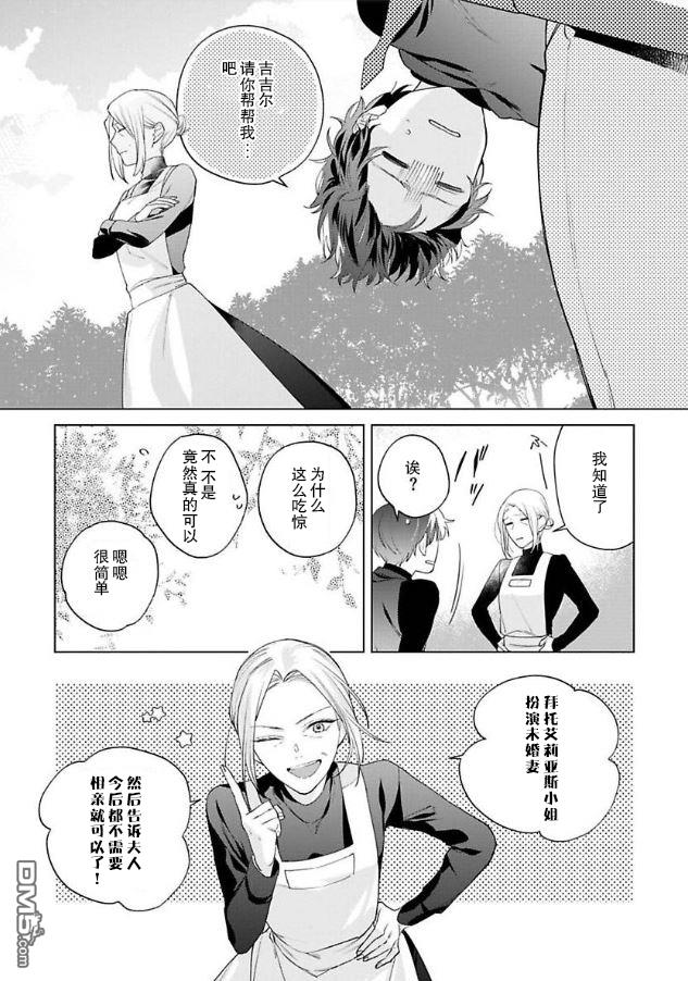 没落千金是穷骑士的女仆第7话