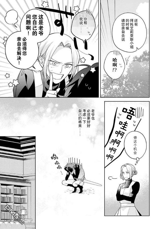 没落千金是穷骑士的女仆第7话