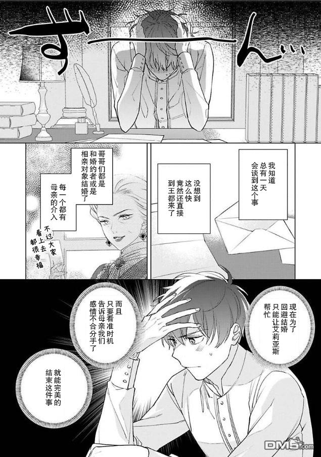 没落千金是穷骑士的女仆第7话