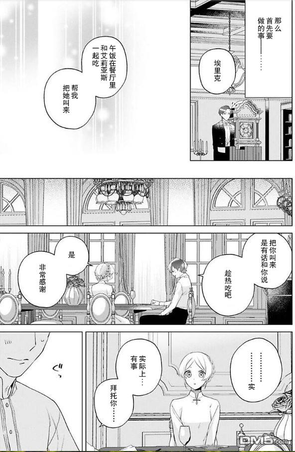 没落千金是穷骑士的女仆第7话