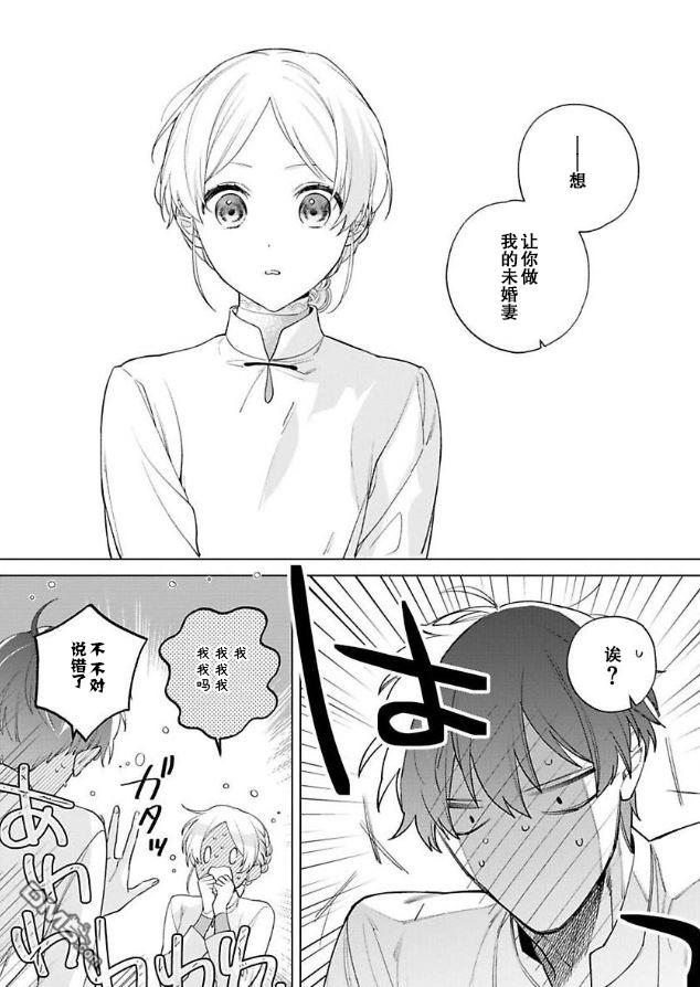 没落千金是穷骑士的女仆第7话