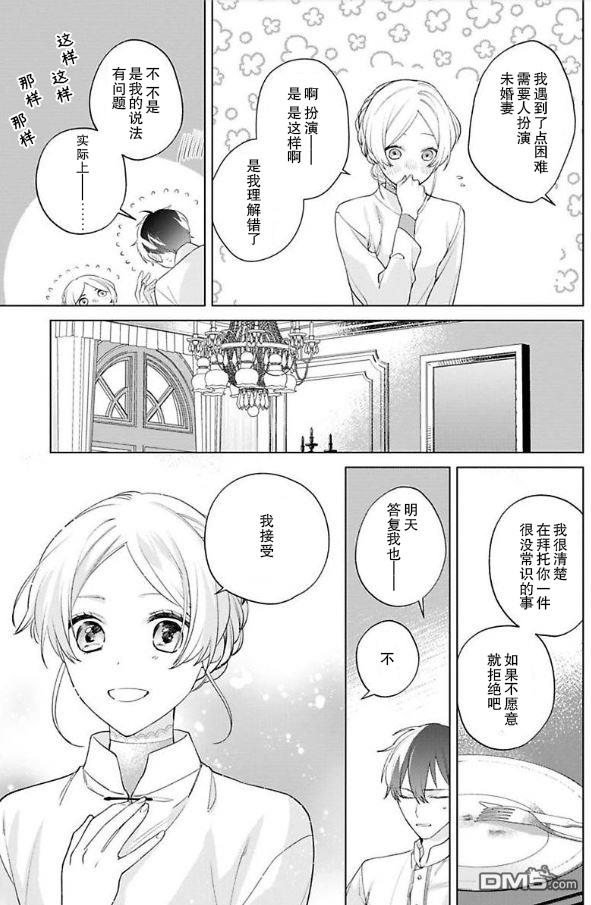 没落千金是穷骑士的女仆第7话