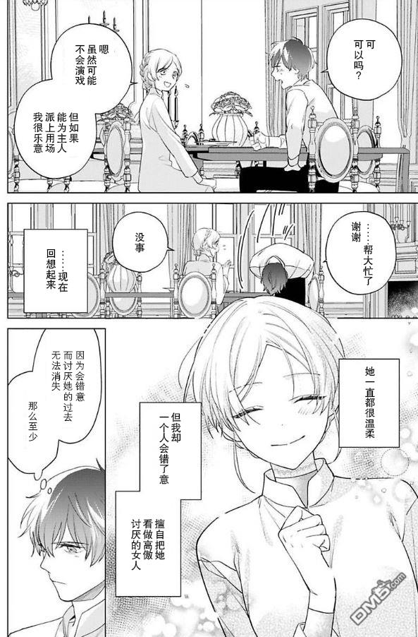 没落千金是穷骑士的女仆第7话