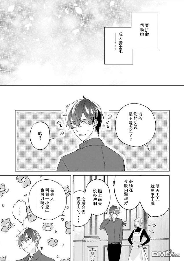 没落千金是穷骑士的女仆第7话