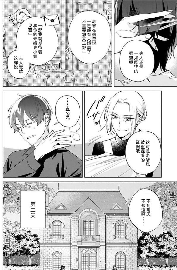 没落千金是穷骑士的女仆第7话