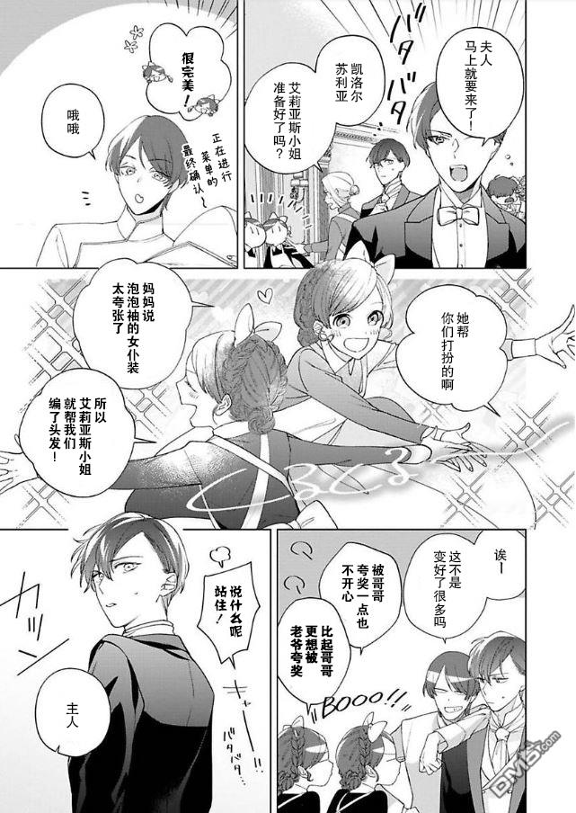 没落千金是穷骑士的女仆第7话