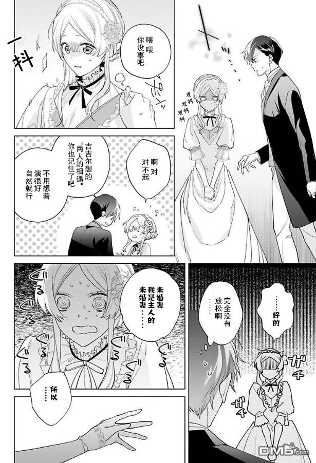 没落千金是穷骑士的女仆第7话