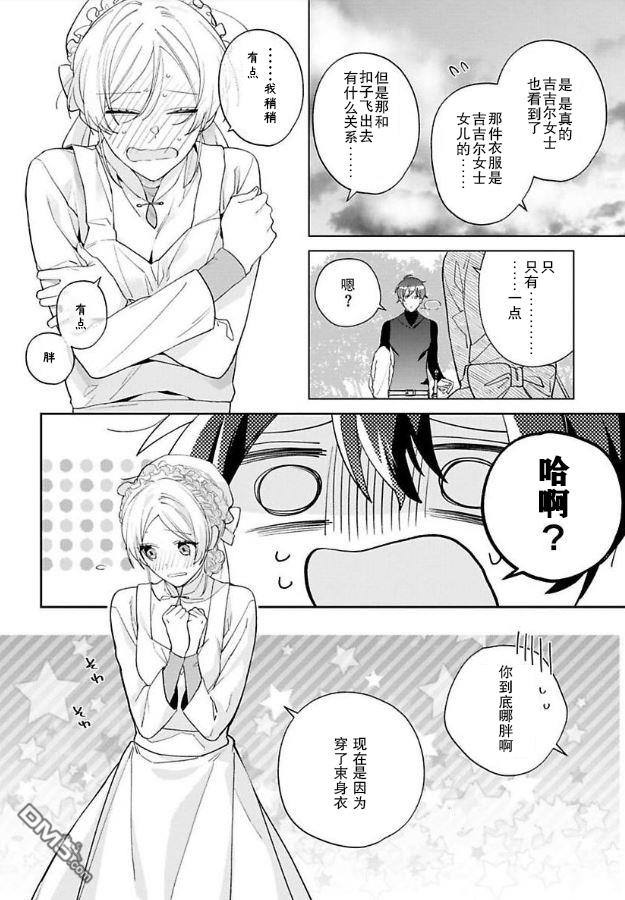 没落千金是穷骑士的女仆第7话