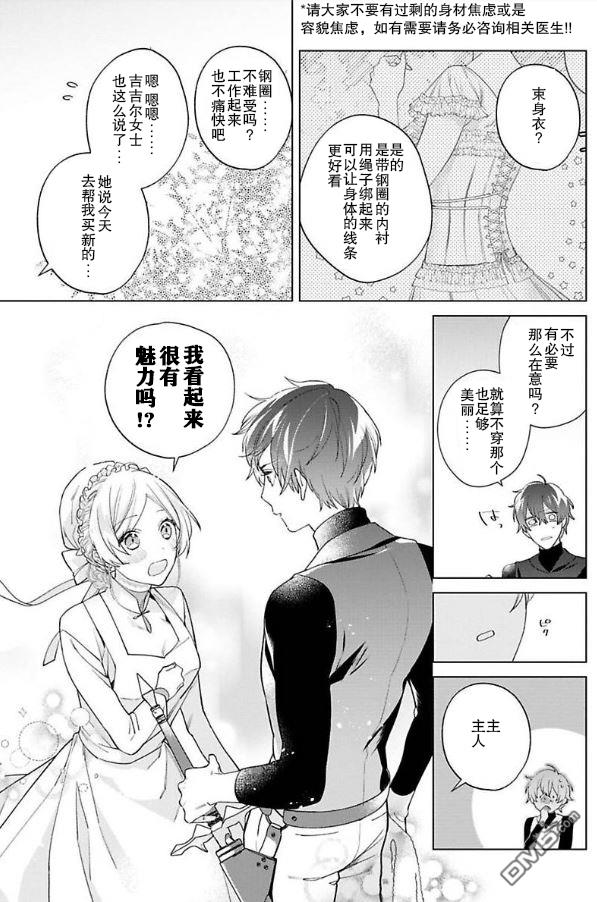 没落千金是穷骑士的女仆第7话