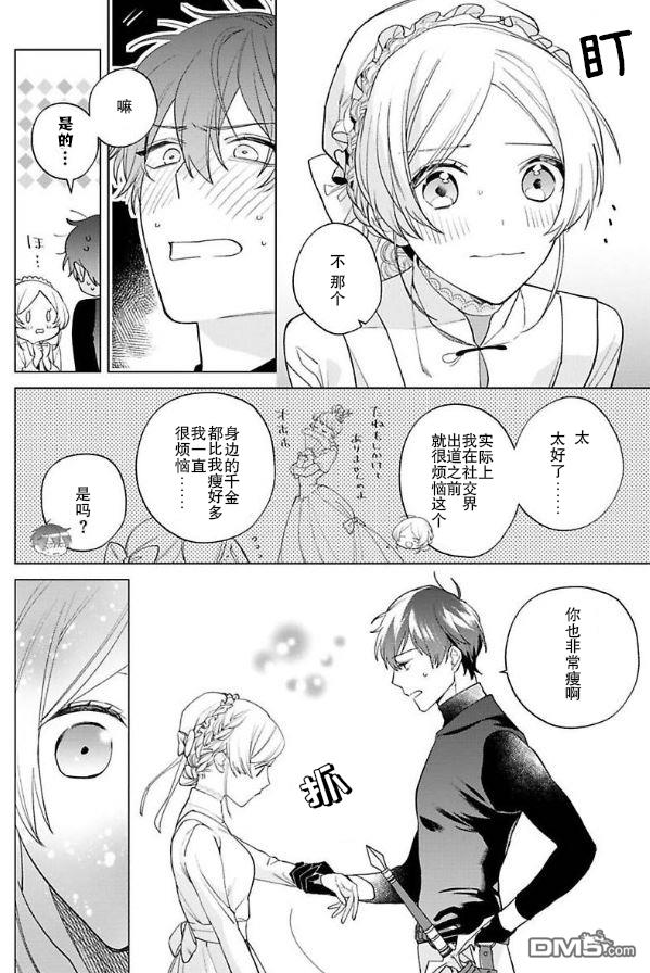 没落千金是穷骑士的女仆第7话