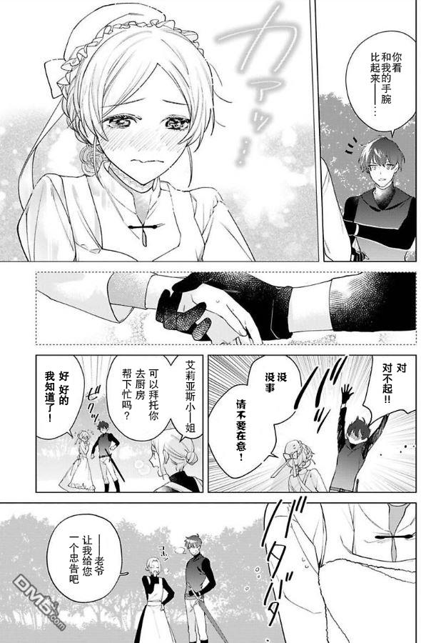 没落千金是穷骑士的女仆第7话