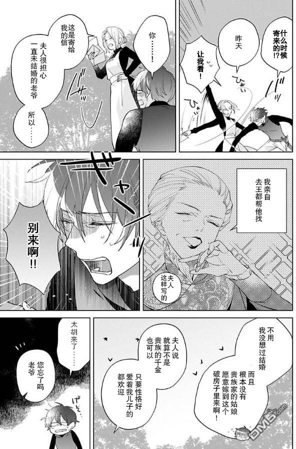 没落千金是穷骑士的女仆第7话