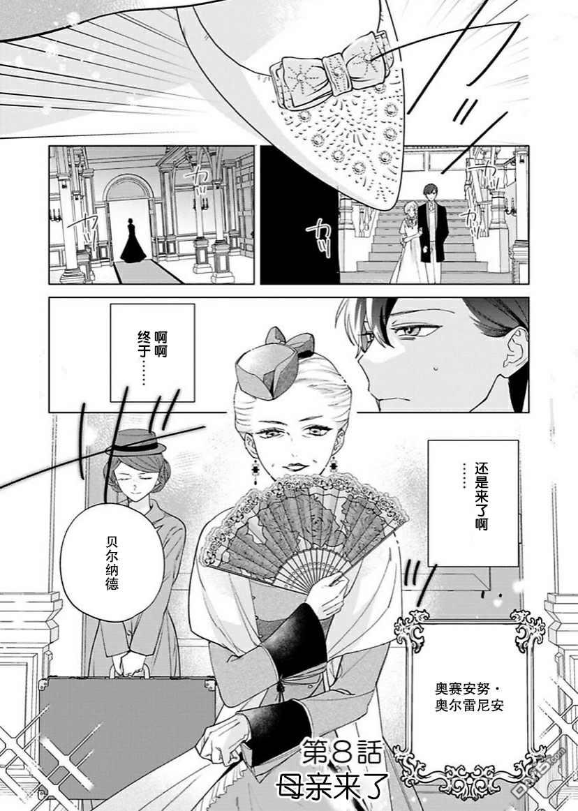 没落千金是穷骑士的女仆第8话