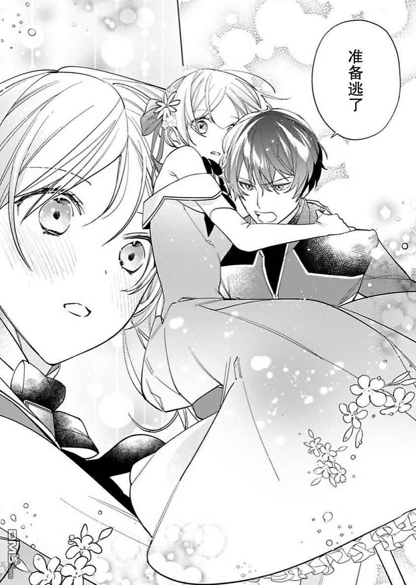 没落千金是穷骑士的女仆第8话