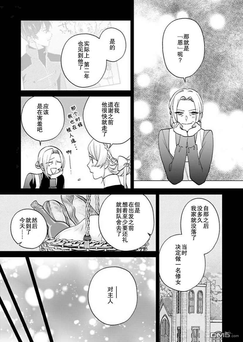 没落千金是穷骑士的女仆第8话