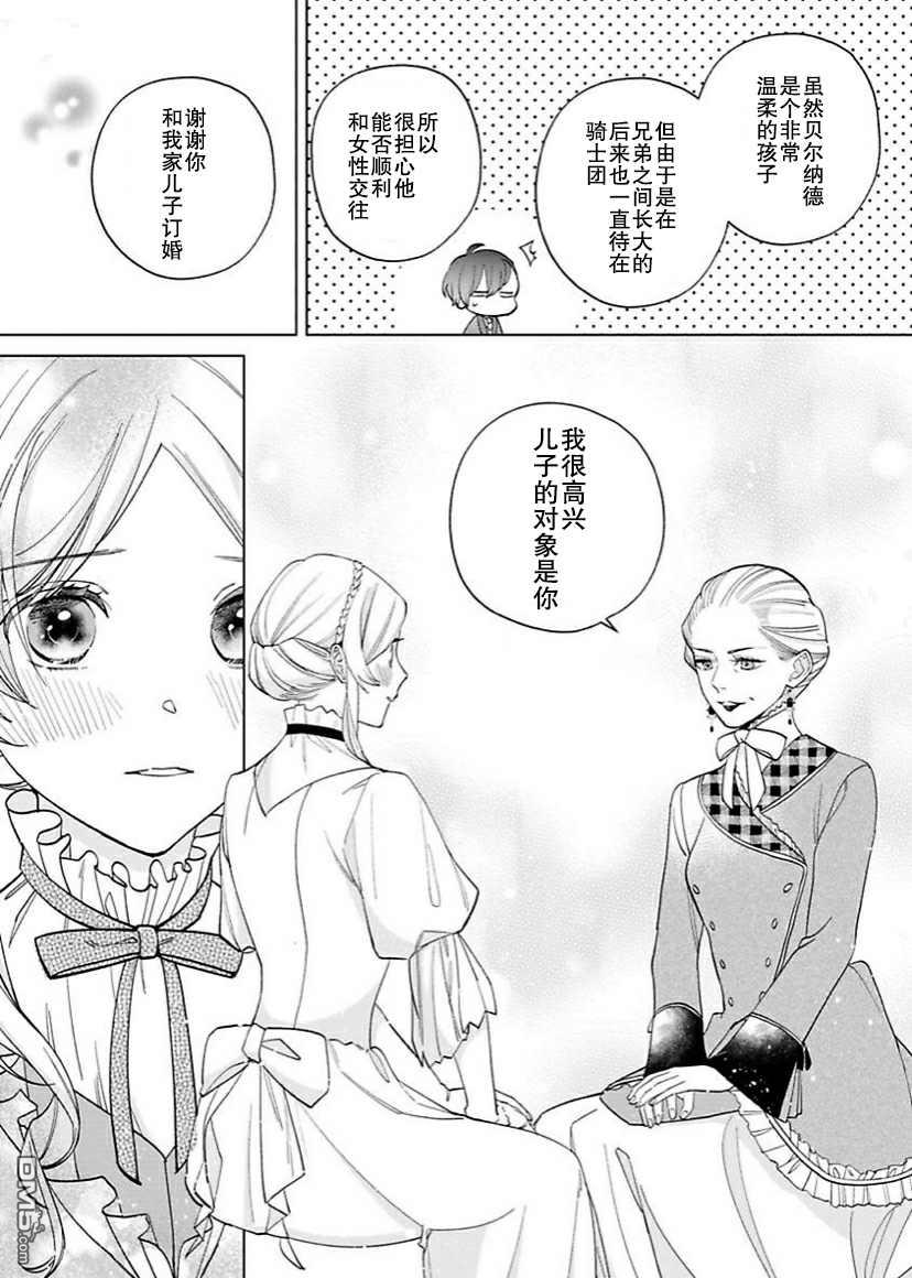 没落千金是穷骑士的女仆第8话