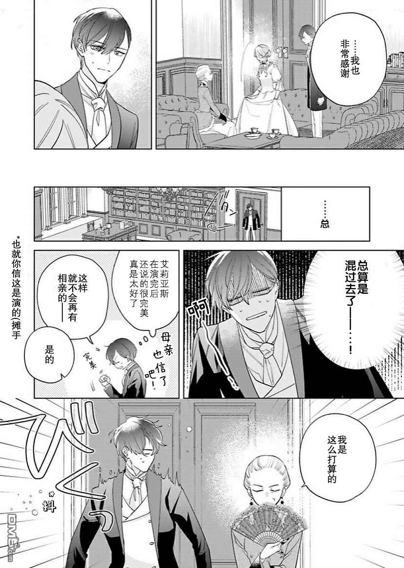 没落千金是穷骑士的女仆第8话