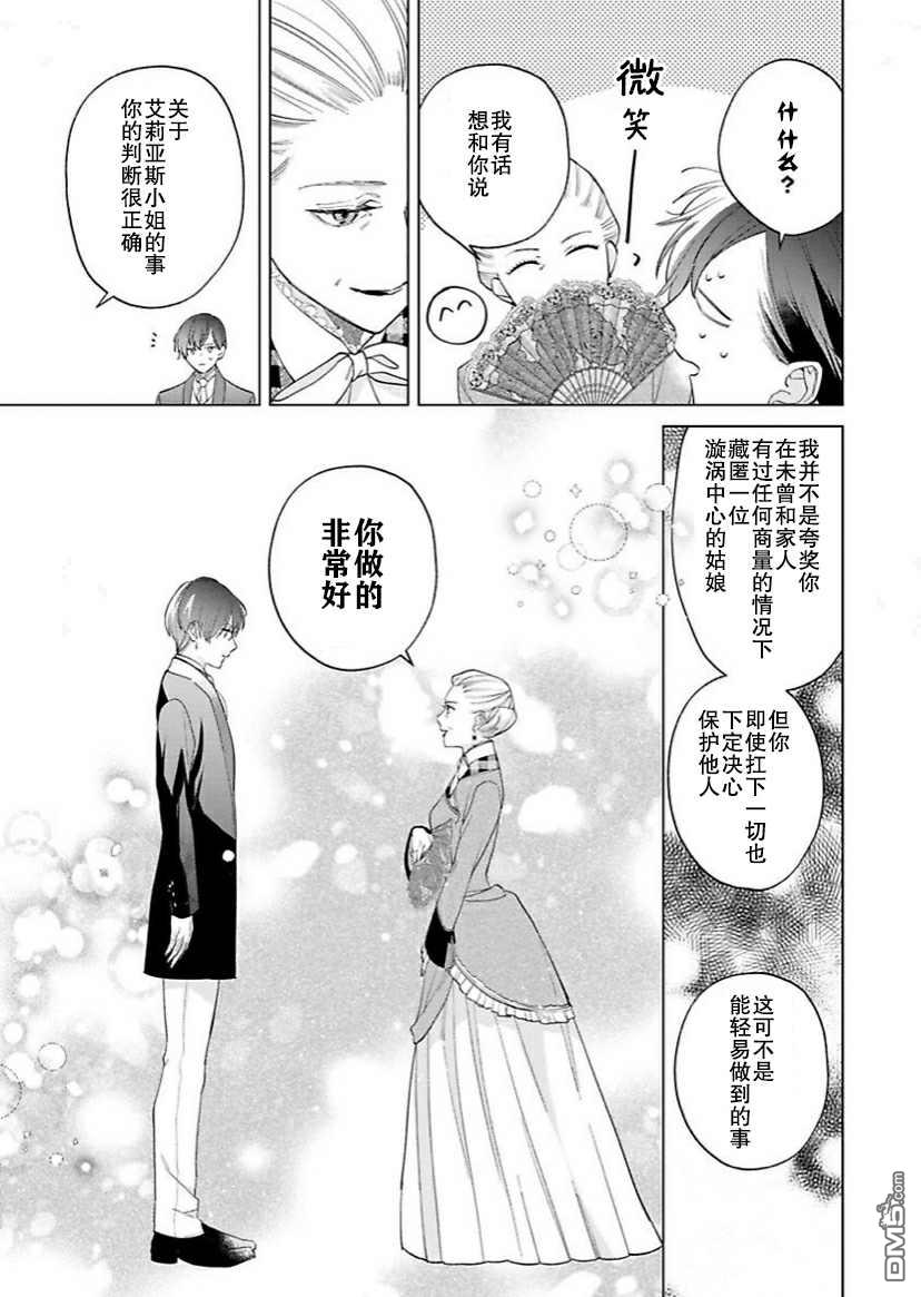 没落千金是穷骑士的女仆第8话