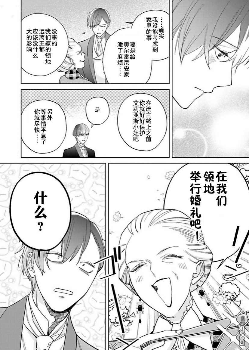 没落千金是穷骑士的女仆第8话
