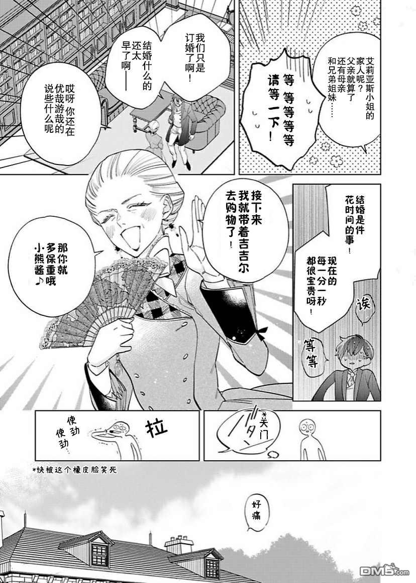 没落千金是穷骑士的女仆第8话