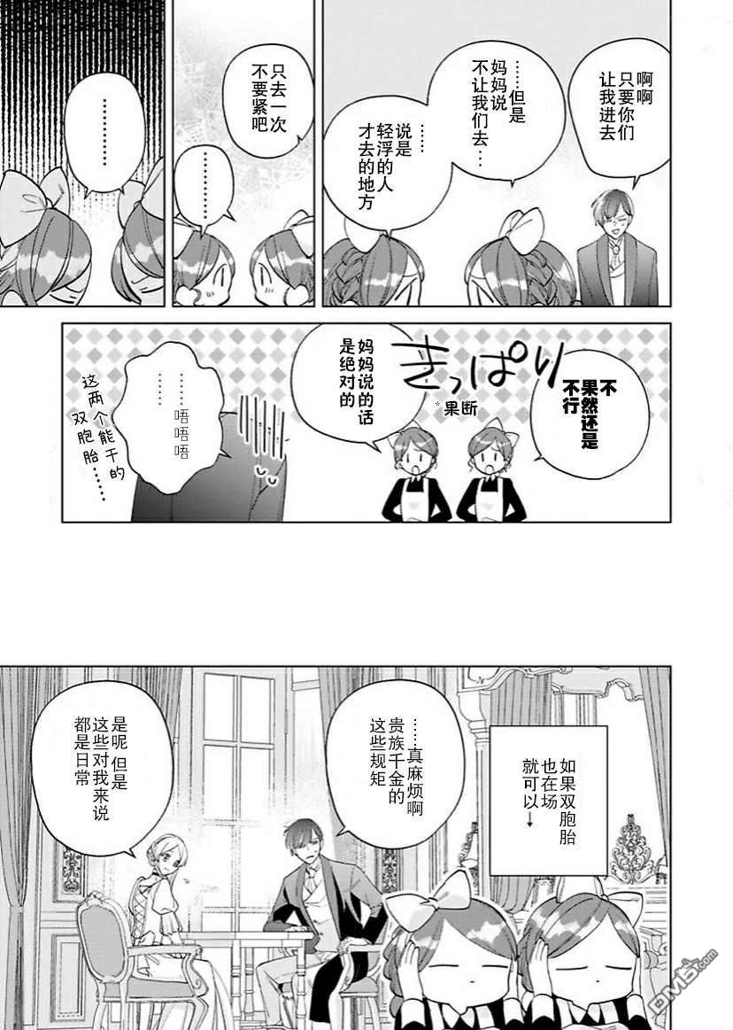 没落千金是穷骑士的女仆第8话