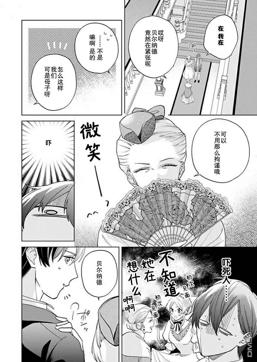 没落千金是穷骑士的女仆第8话