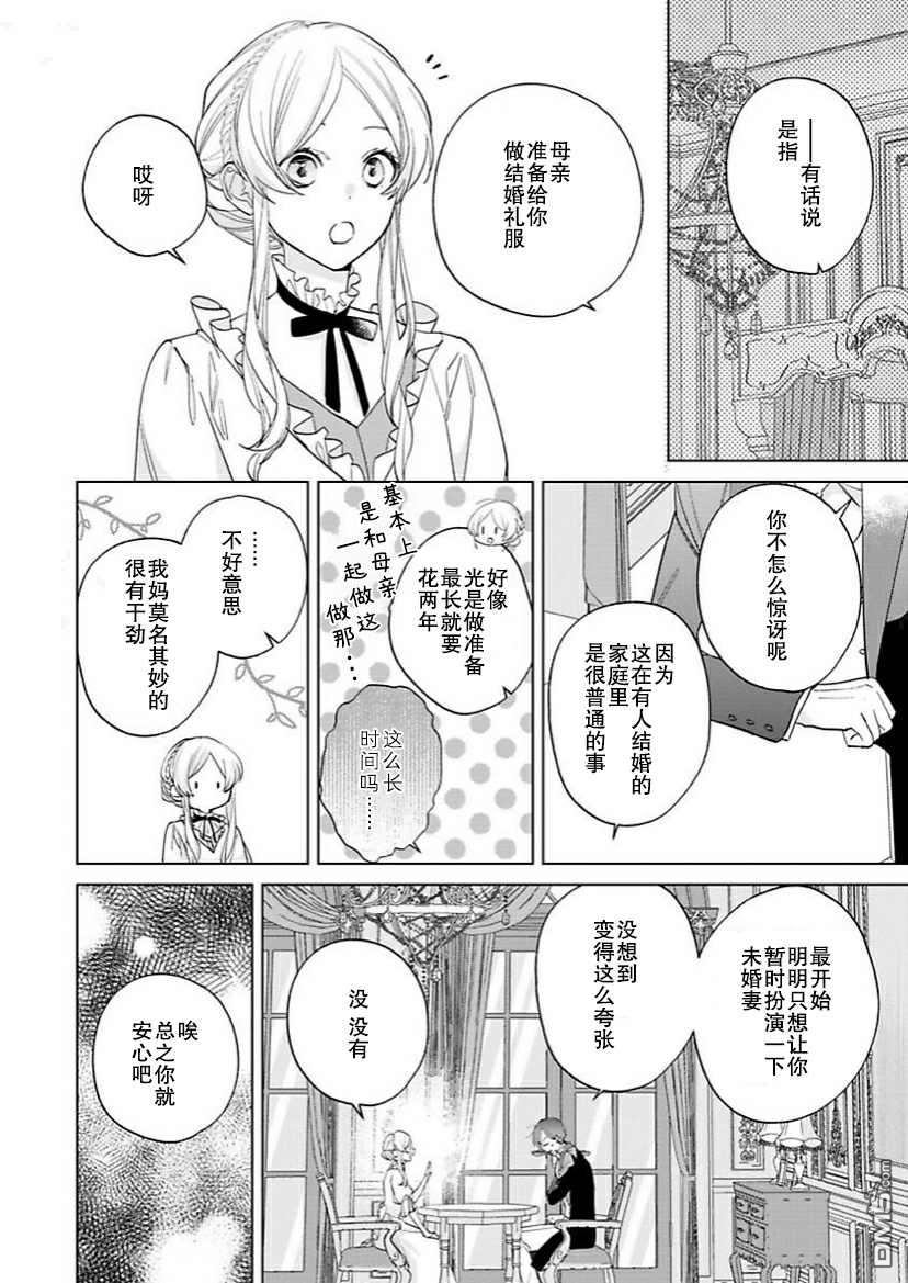 没落千金是穷骑士的女仆第8话