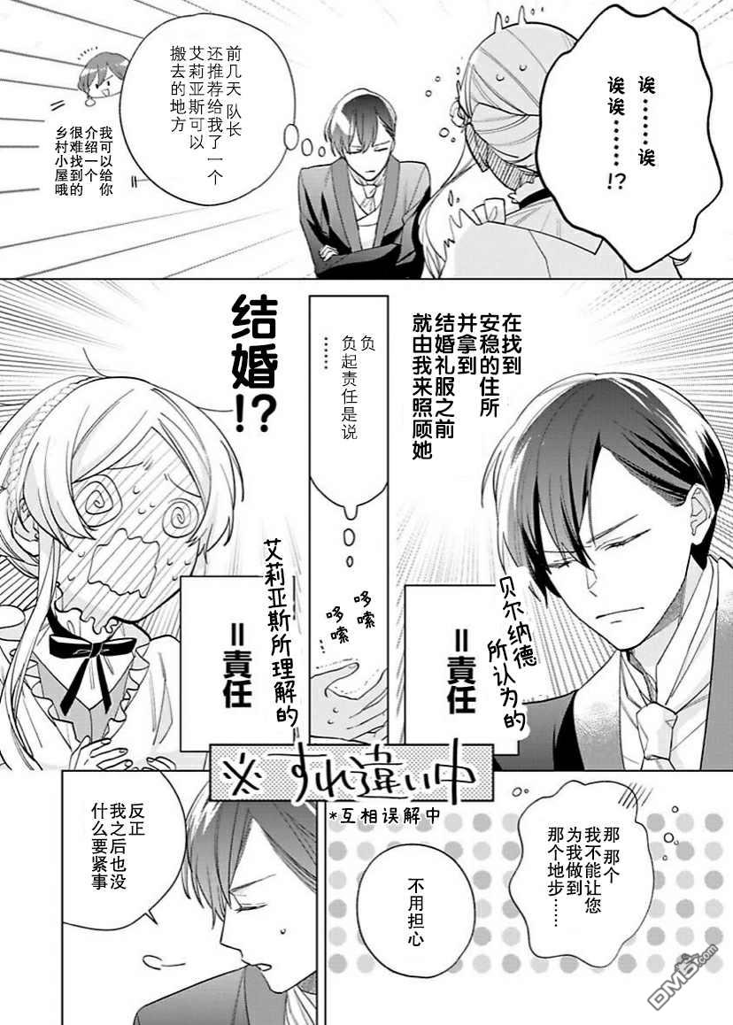 没落千金是穷骑士的女仆第8话