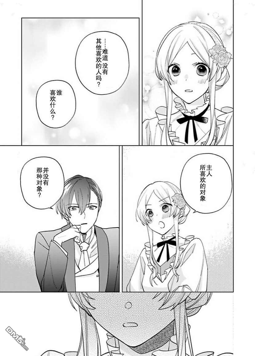没落千金是穷骑士的女仆第8话