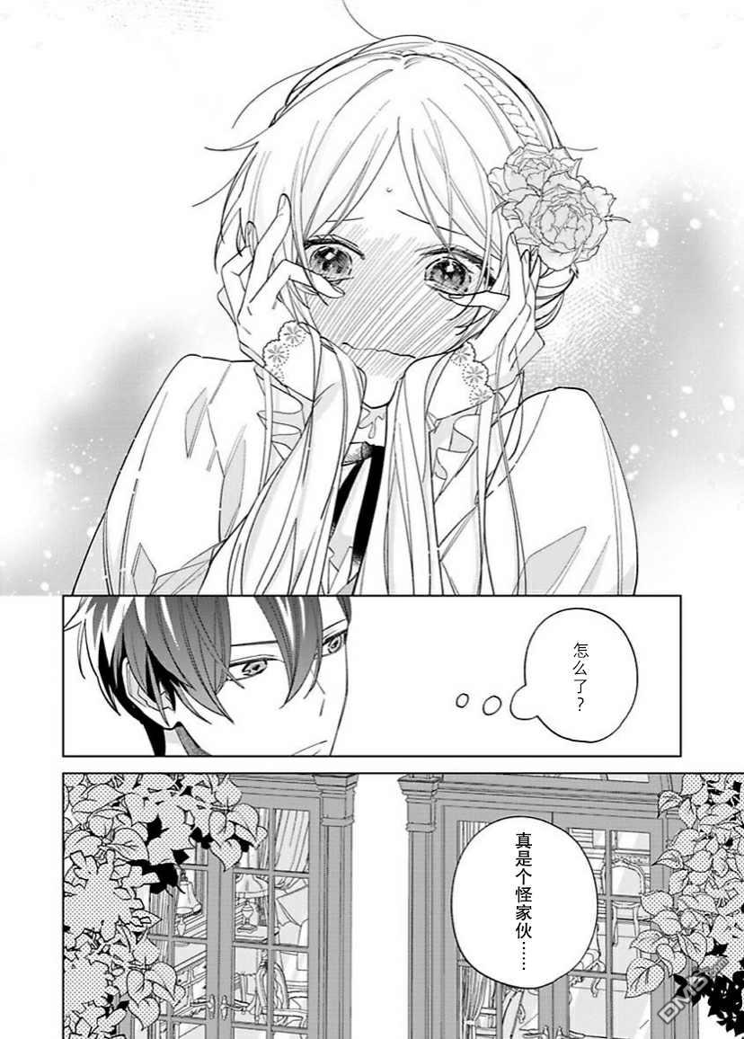 没落千金是穷骑士的女仆第8话