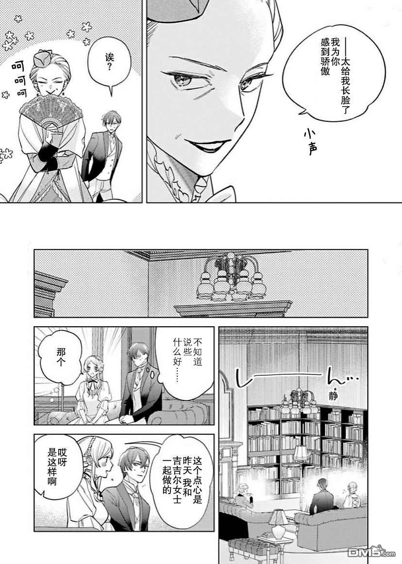 没落千金是穷骑士的女仆第8话