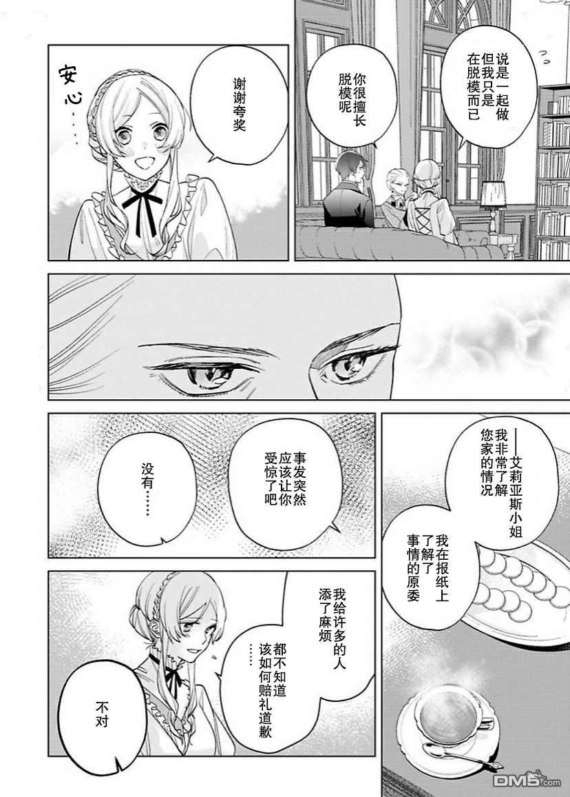 没落千金是穷骑士的女仆第8话