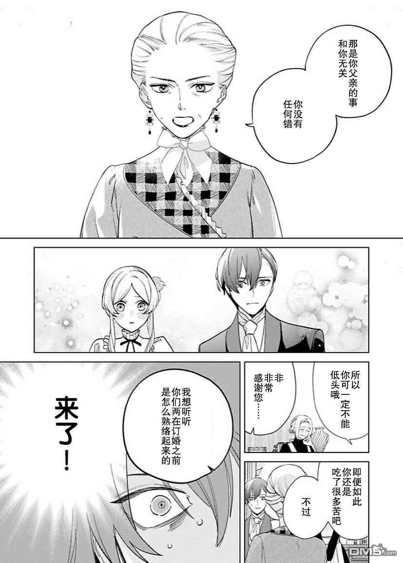 没落千金是穷骑士的女仆第8话