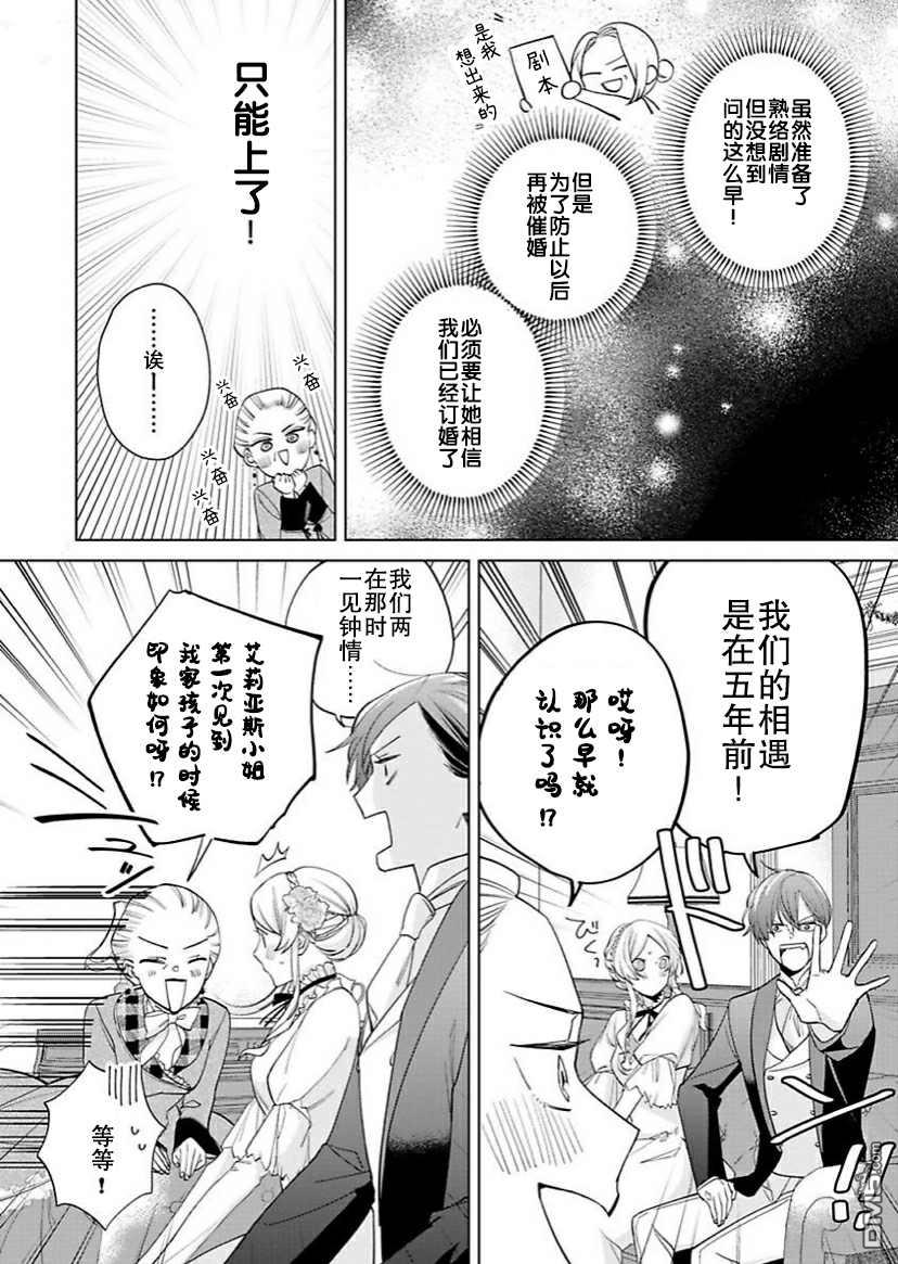 没落千金是穷骑士的女仆第8话