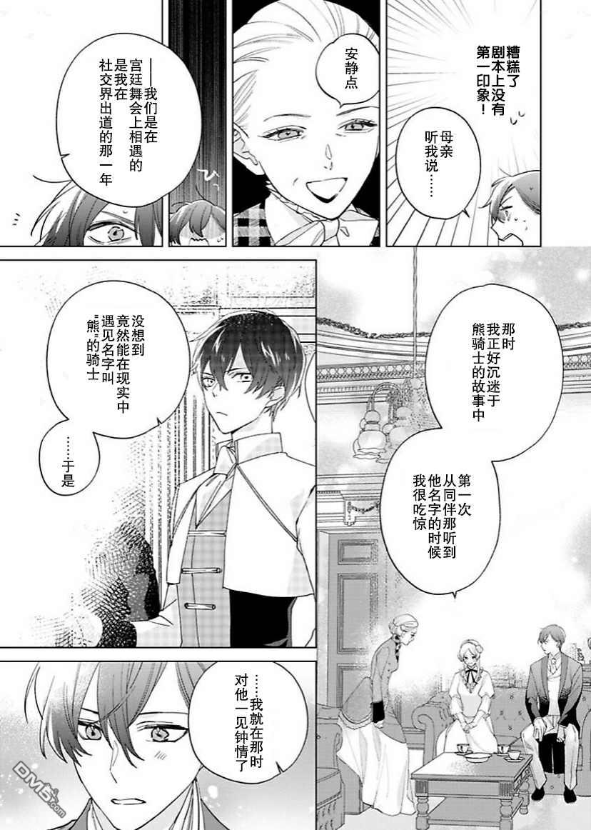 没落千金是穷骑士的女仆第8话