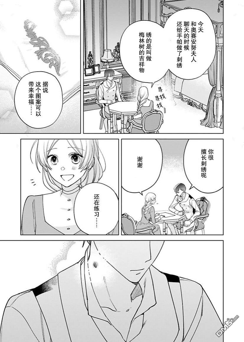 没落千金是穷骑士的女仆第9话