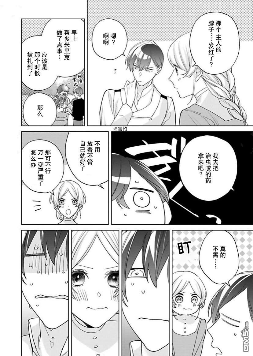 没落千金是穷骑士的女仆第9话