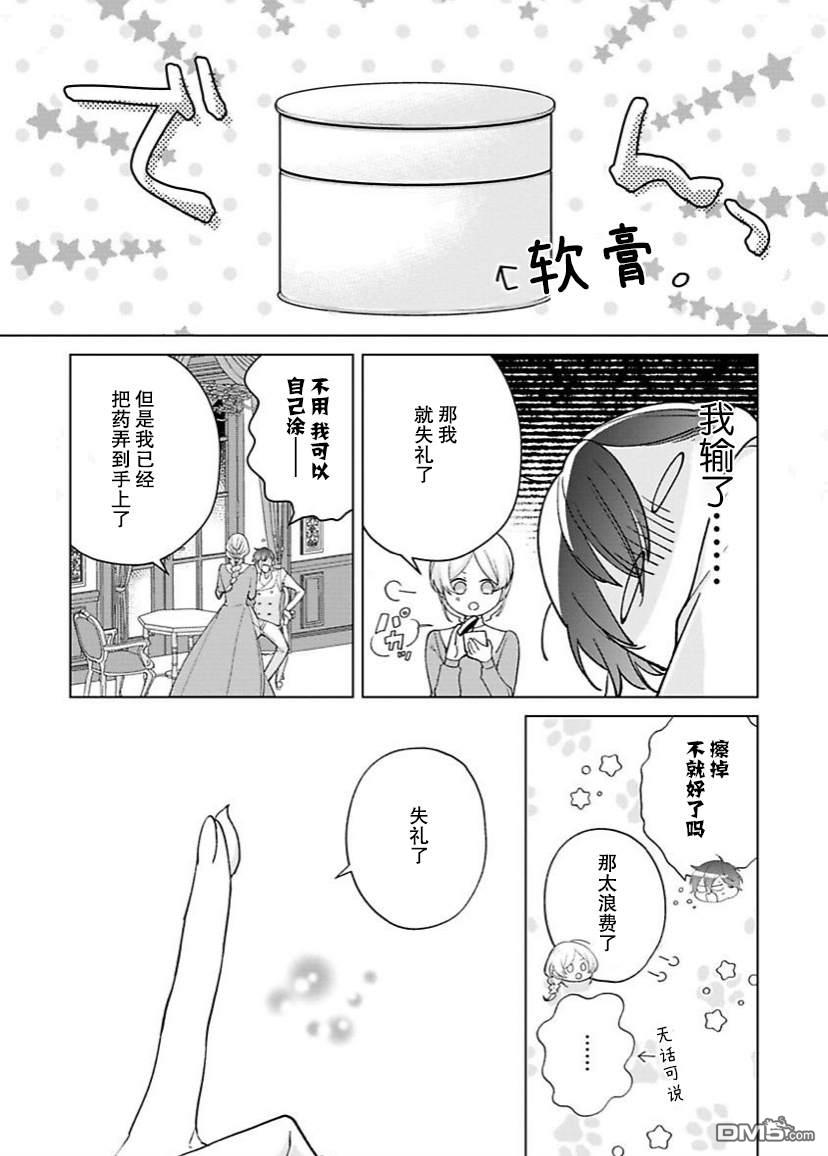 没落千金是穷骑士的女仆第9话