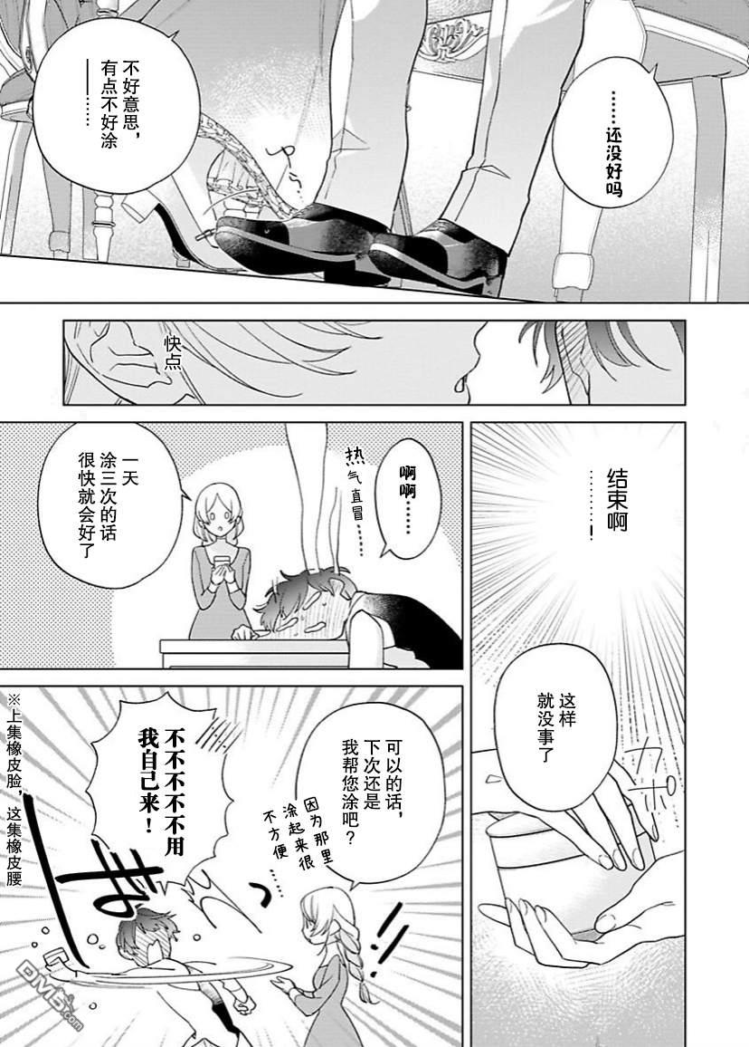 没落千金是穷骑士的女仆第9话