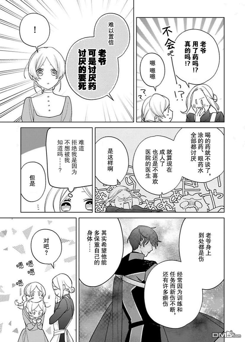 没落千金是穷骑士的女仆第9话