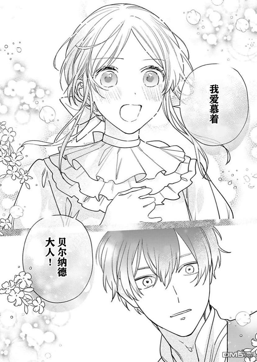 没落千金是穷骑士的女仆第9话