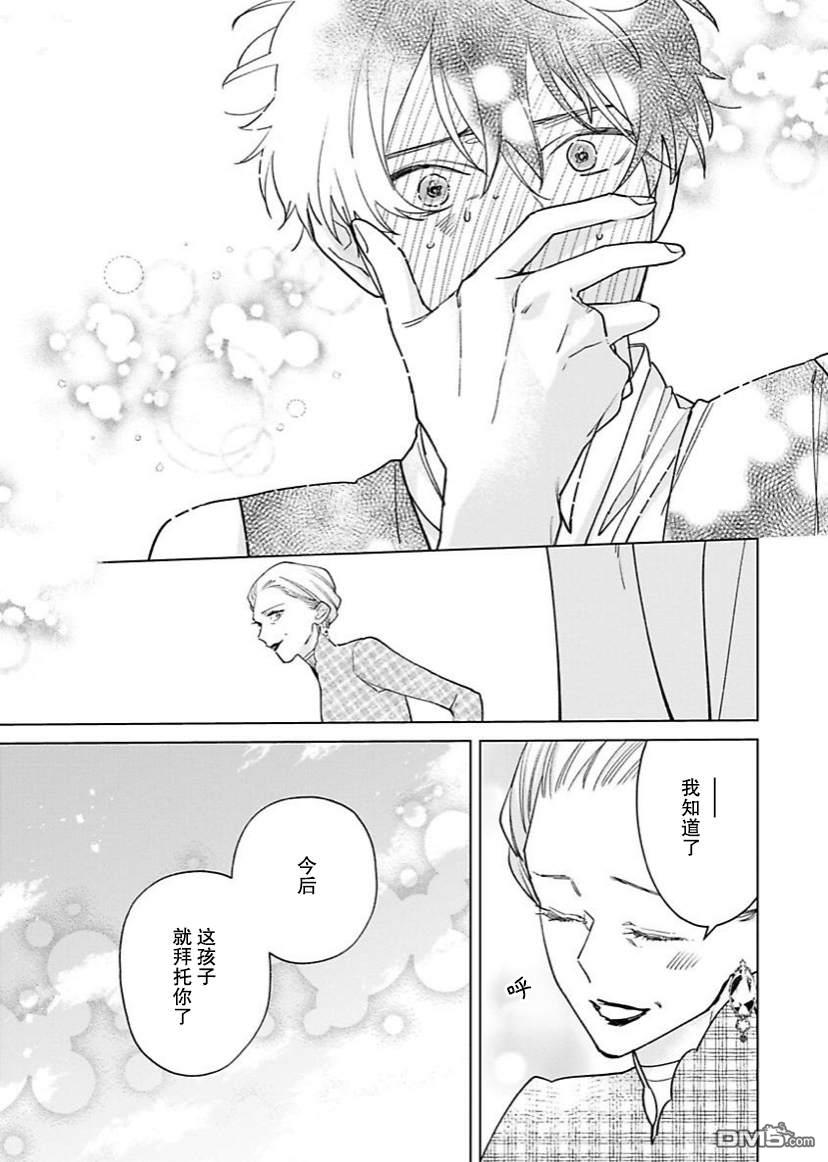 没落千金是穷骑士的女仆第9话