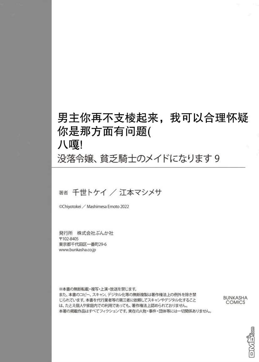 没落千金是穷骑士的女仆第9话