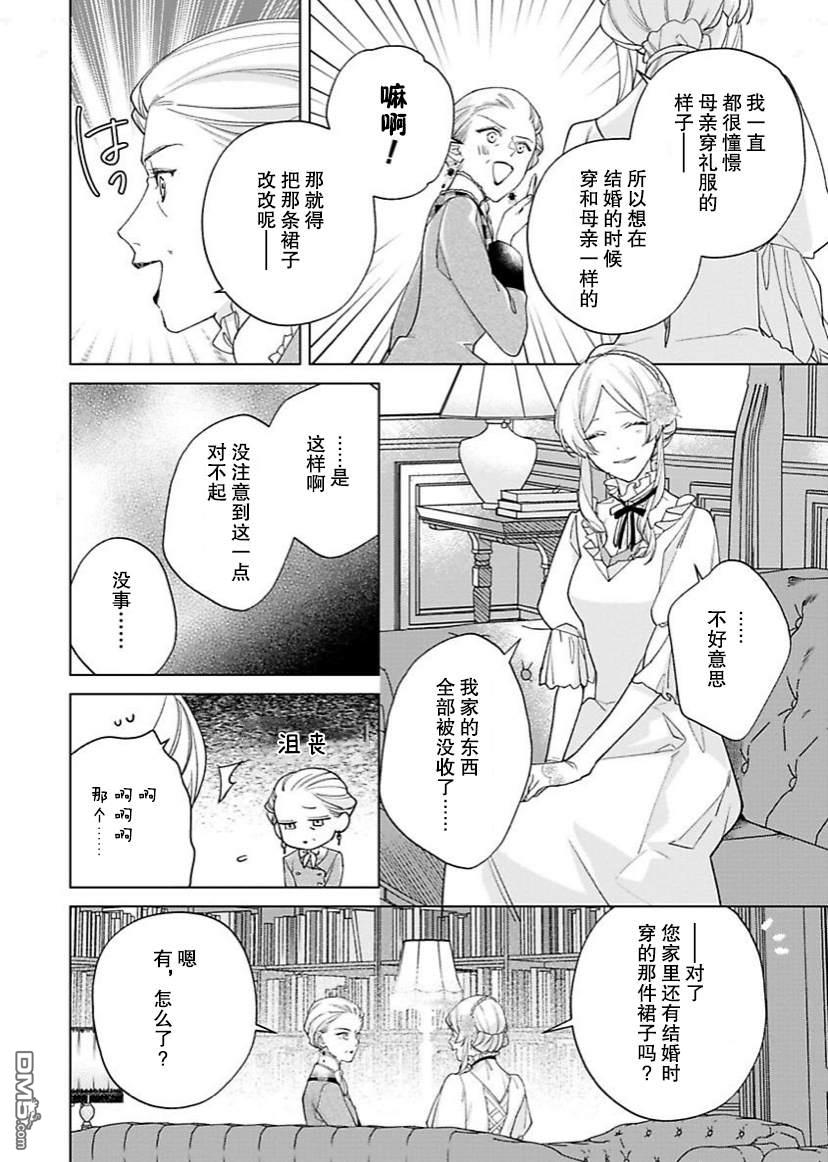 没落千金是穷骑士的女仆第9话